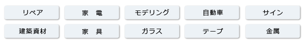 コートテック開発製造UV塗料の施工実績